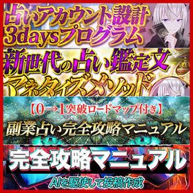 ◆超お得◆koki4点セット◆新世代の占い鑑定文マネタイズメゾッド 占いアカウント設計3daysプログラム TikTok×占い集客完全攻略マニュアル