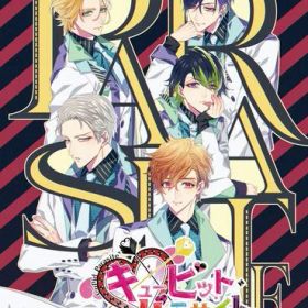 キューピット・パラサイト限定版