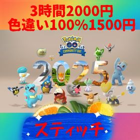 ワイルドセブン様専用 | ポケモンGOのアカウントデータ、RMTの販売・買取一覧