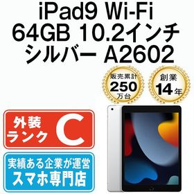 【中古】 iPad9 Wi-Fi 64GB 10.2インチ シルバー A2602 ipd9mtm2755