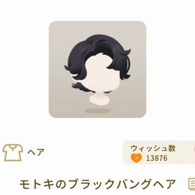 モトキのブラックバングヘア【日々の響き】 | リヴリーアイランドのアイテム、RMTの販売・買取一覧
