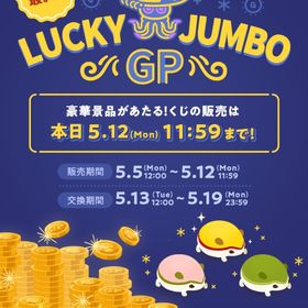 GPくじヨヨタマ 🔥1月15日までSALE🔥 | リヴリーアイランドのアイテム、RMTの販売・買取一覧