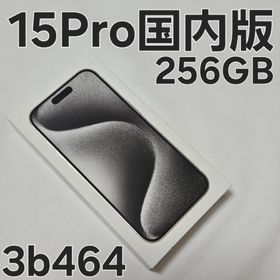 iphone 15 pro 256GB MTUD3J/A 国内版(スマートフォン本体)
