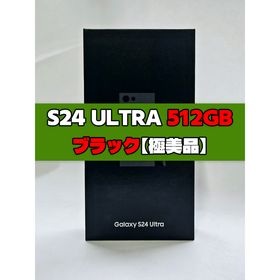 サムスン(SAMSUNG)のGalaxy S24 Ultra 512GB ブラック SIMフリー 極美品(スマートフォン本体)