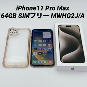 iPhone11 Pro Max 64GB SIMフリー MWHG2J/A