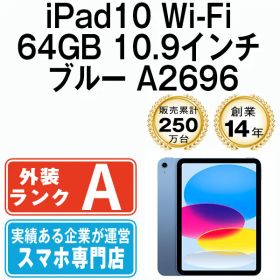 【中古】 iPad 第10世代 64GB 美品 Wi-Fi ブルー A2696 10.9インチ 2022年 iPad10 本体 タブレット アイパッド アップル apple【送料無料】 ipd10mtm3033