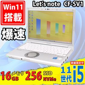 中古美品 12.1型 フルHD Panasonic Let’s note CF-SV1/R Windows11 第11世代 i5-1145G7 16GB NVMe 256GB-SSD カメラ 無線Wi-Fi6 Office付