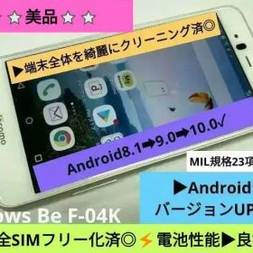 ▶希少▶美品で最安値級⚡１台限定▶大特価⚡ドコモ arrows F-04K