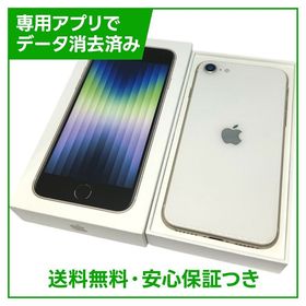 【バッテリー100%】iPhone SE（第3世代）128GB スターライト SIMフリー ドコモ版