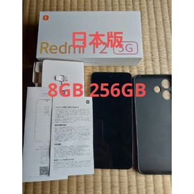 シャオミ(Xiaomi)のRedmi 12 5G ミッドナイトブラック 8GB/256GB (日本版)(スマートフォン本体)