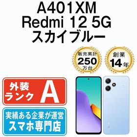 【中古】 A401XM Redmi 12 5G スカイブルー a401xmbl8mtm