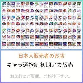 🌟即返信🌟＆最安値【東ロワ】検索可 人気キャラ1体~ 初期アカウント販売 | 東方ロストワード(東ロワ)のアカウントデータ、RMTの販売・買取一覧