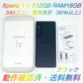 【良品・ブラック】SIMフリー Xperia 1 Ⅴ 512GB XQ-DQ44