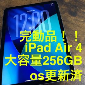 [256GBモデル！] iPad Air 4 第4世代 Apple ブルー