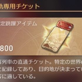 775-800星軌専用チケット=124000-128000星玉 | 崩壊スターレイル(崩スタ)のアカウントデータ、RMTの販売・買取一覧