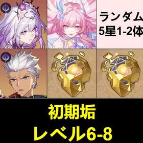 初期♣ | 崩壊スターレイル(崩スタ)のアカウントデータ、RMTの販売・買取一覧