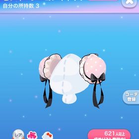 ピンキーシニヨンキャップ | ポケコロのアイテム、RMTの販売・買取一覧