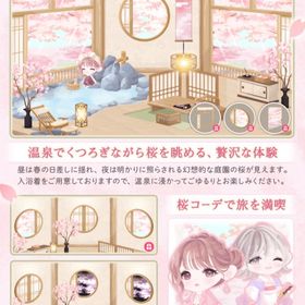 Lean桜旅邸11点まとめ買い | ポケコロのアイテム、RMTの販売・買取一覧