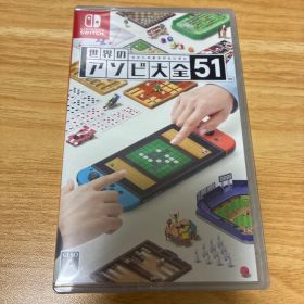 世界のアソビ大全51 新品未開封
