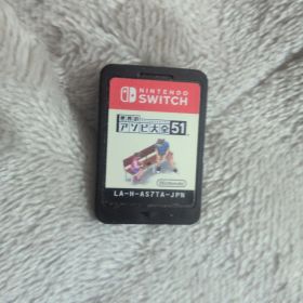 世界のアソビ大全51 Nintendo Switch