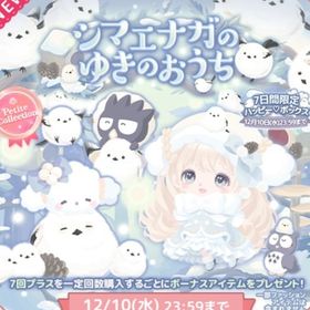 シマエナガのゆきのおうち | ハロスイ(ハロースイートデイズ)のアカウントデータ、RMTの販売・買取一覧