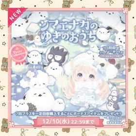 🌷シマエナガのゆきのおうち🌷 | ハロスイ(ハロースイートデイズ)のアカウントデータ、RMTの販売・買取一覧