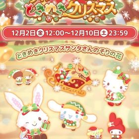 ウィッシュミーメルのときめきクリスマス | ハロスイ(ハロースイートデイズ)のアカウントデータ、RMTの販売・買取一覧