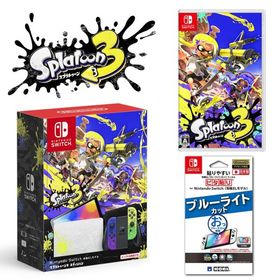 Splatoon3 （スプラトゥーン3）ソフト ＋ Nintendo Switch（有機ELモデル） スプラトゥーン3エディション 本体 + 保護フィルム セット ニンテンドースイッチ