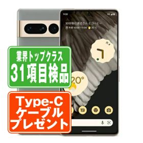 【中古】 Google Pixel7 Pro 128GB ヘイゼル SIMフリー 本体 au スマホ 【あす楽】 【保証あり】 【送料無料】 gp7pauhz6mtm
