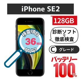 iPhone SE2 128GB ブラック バッテリー100% au版SIMフリー
