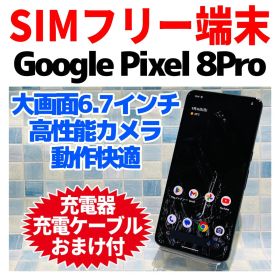 SIMフリー Google Pixel 8Pro 128GB オブシディアン