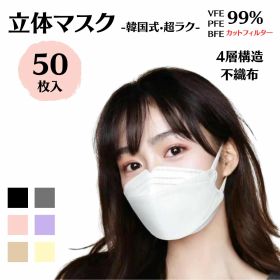 【在庫処分】 マスク 立体 不織布 50枚 30枚 バイカラー 3D 4層 おしゃれ 不織布マスク 立体マスク 3Dマスク 不織布カラーマスク バイカラーマスク おしゃれ カラーマスク 夏 冬 立体バイカラー 大人 男女 柔らかい 通気性 人気 まとめ買いにもおすすめ