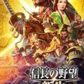 【中古】ニンテンドースイッチソフト 信長の野望・新生 with パワーアップキット [通常版]