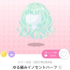 ゆる編みイノセントハーフ | ポケコロツイン(ポケツイ)のアカウントデータ、RMTの販売・買取一覧