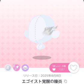 エゴイスト覚醒の瞳炎 2点 | ポケコロツイン(ポケツイ)のアイテム、RMTの販売・買取一覧