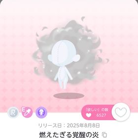 燃えたぎる覚醒の炎 | ポケコロツイン(ポケツイ)のアイテム、RMTの販売・買取一覧