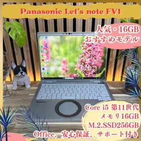最新モデル‼️Let's note FV1☘第11世代☘️16GB☘ノートパソコン