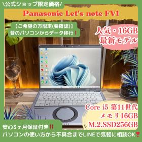 公式ショップ限定価格❣️/ 人気《高画質2K》Let's note FV1 Core i5 第11世代 メモリ16GB SSD256GB ノートパソコン 安心サポート＆3ヶ月保証付き