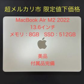 MacBook Air M2 2022 スターライト 8GB 512GB