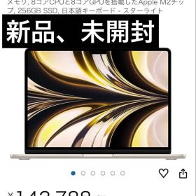 Apple MacBook Air 2022 13インチ スターライト
