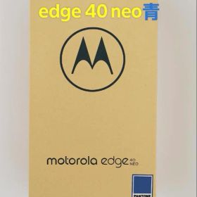 新品未開封 motorola edge 40 neo SIMフリー 青ブルー