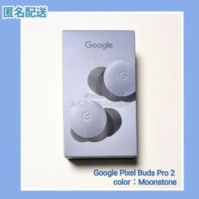 【新品未開封】Google Pixel Buds Pro 2 Moonstone