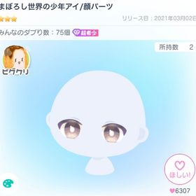 まぼろし世界の少年アイ | ピグパ(ピグパーティ)のアカウントデータ、RMTの販売・買取一覧
