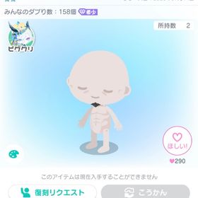 ダンディなあごひげ付スキン | ピグパ(ピグパーティ)のアイテム、RMTの販売・買取一覧