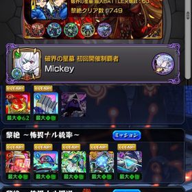 👑コルティーナ運極‼️星墓EXアムネディア所持‼️黎絶11種運極‼️星墓初回制覇‼️オーブ大量‼️ | モンストのアカウントデータ、RMTの販売・買取一覧