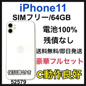 アップル(Apple)の動作良好 100% iPhone 11 64 GB SIMフリー 本体(スマートフォン本体)