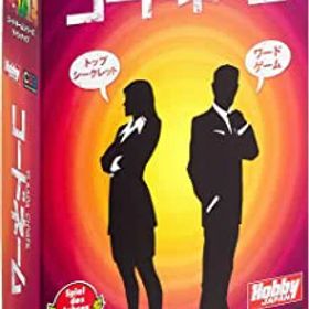 【中古】（非常に良い）ホビージャパン コードネーム 日本語版 (2-8人用 15分 14才以上向け) ボードゲーム