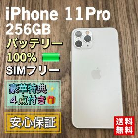 iPhone11Pro シルバー 256GB SIMフリー 新品液晶バッテリー