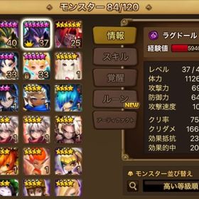 ラグドール、レオ垢 | サマナーズウォーのアカウントデータ、RMTの販売・買取一覧