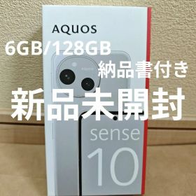 【新品】SHARP AQUOSsense10 6GB/128GB ライトシルバー